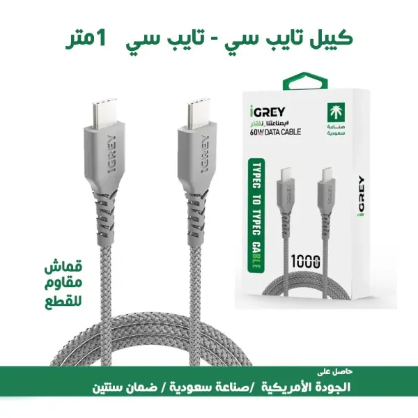 كيبل تايب سي طرفين اي جري متر